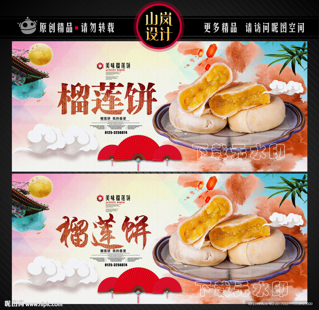 榴莲饼