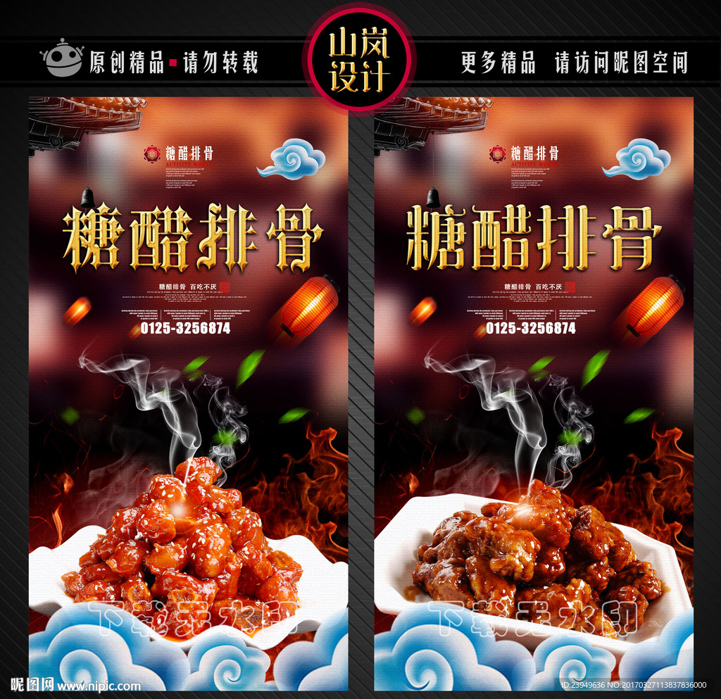 糖醋排骨