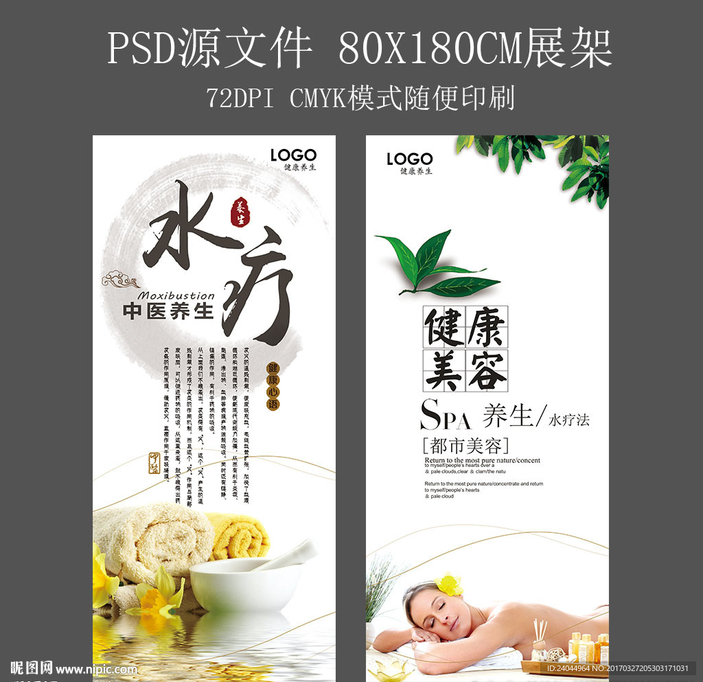水疗展架