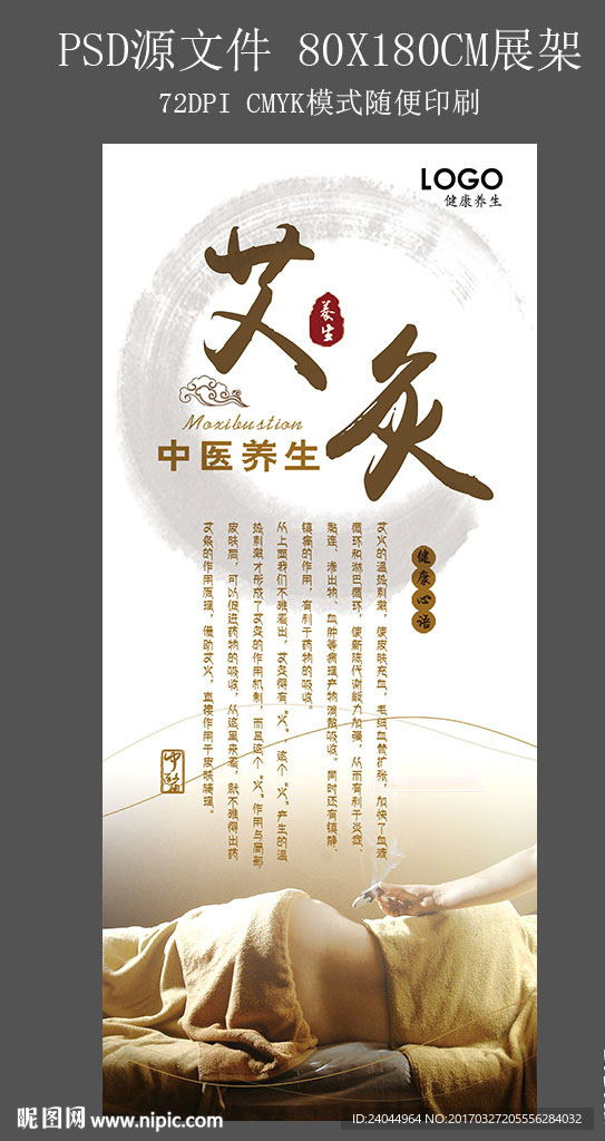 养生展架