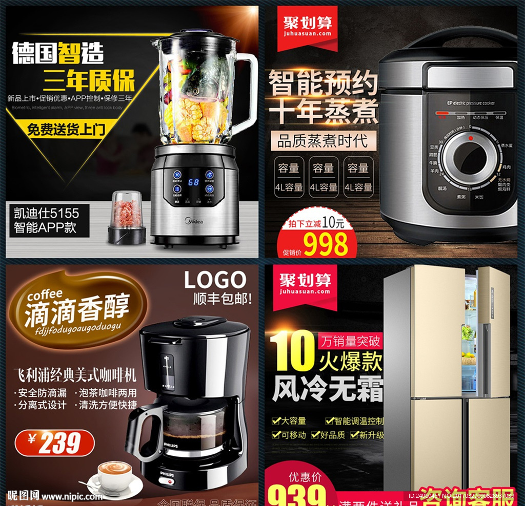 淘宝简约大气家居厨房电器直通车