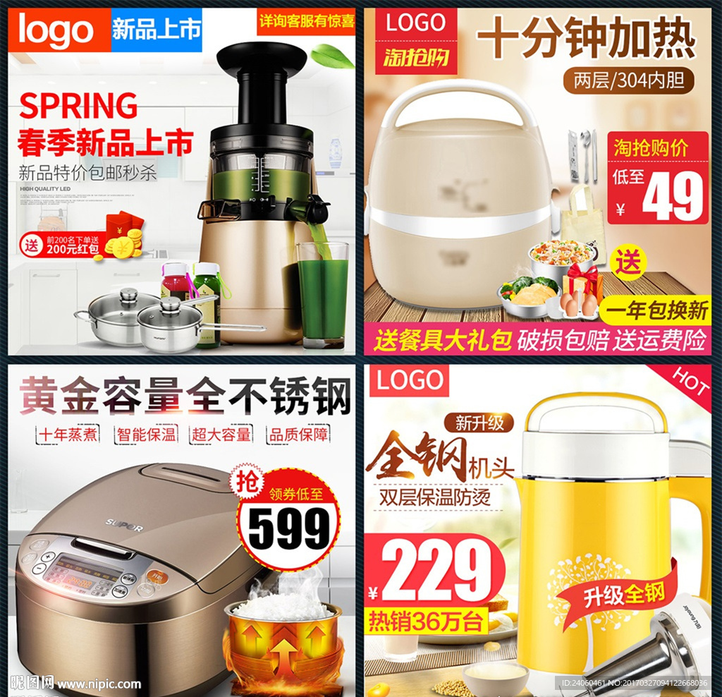 淘宝电商新品简约大气电器直通车