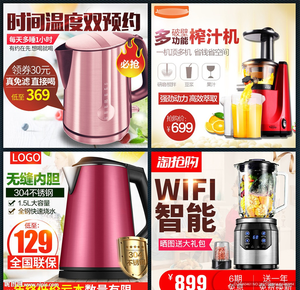 淘宝新品简约大气厨房电器直通车