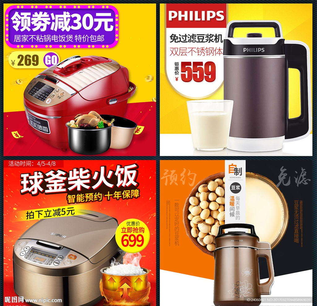 淘宝电商简约大气厨房家电直通车