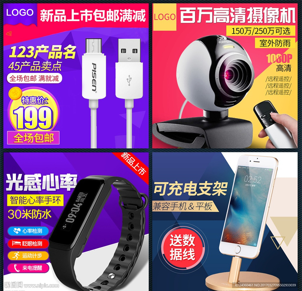 淘宝电商新品促销简约大气数码主