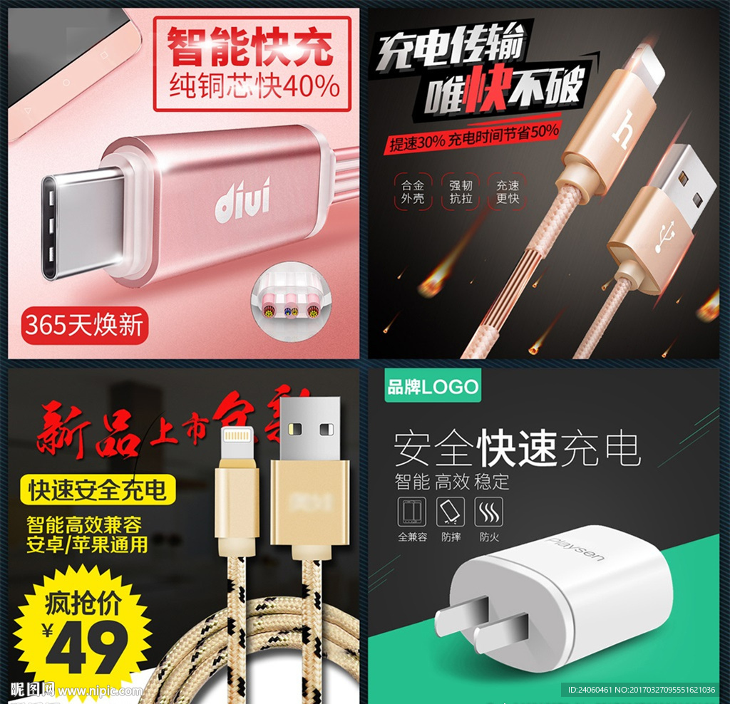 淘宝电商新品简约大气充电器数码