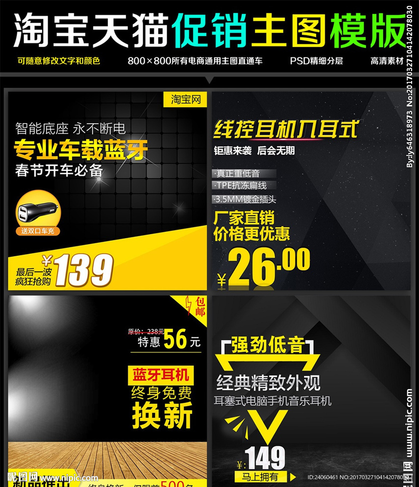 耳机数码电子耳麦主图设计模板