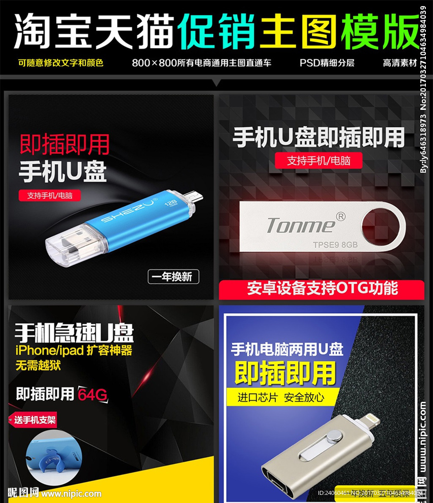 黑色背景U盘数码主图设计模板