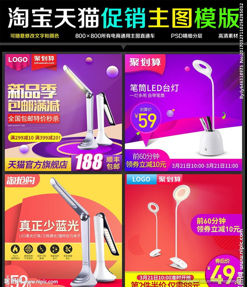 淘宝电商简约大气家居电器直通车