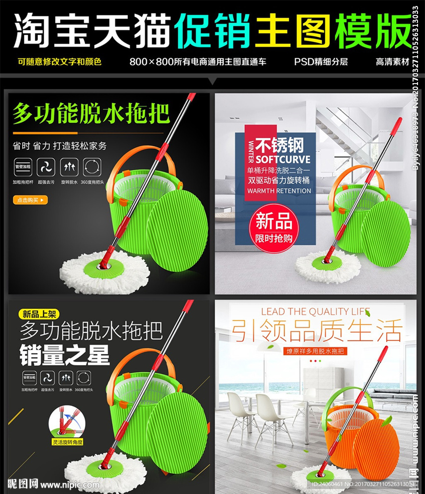 家具装修家居拖把主图直通车设计