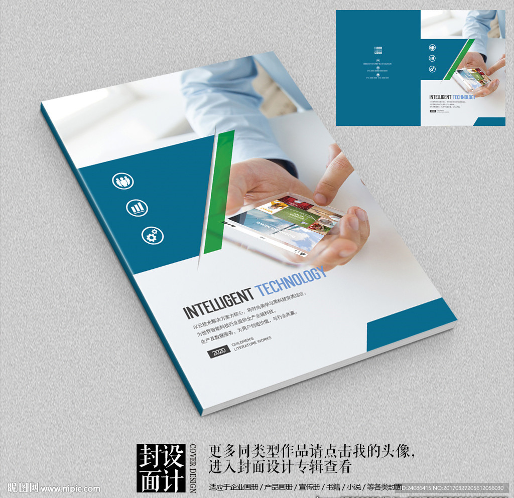 蓝色智能手机科技生活画册封面