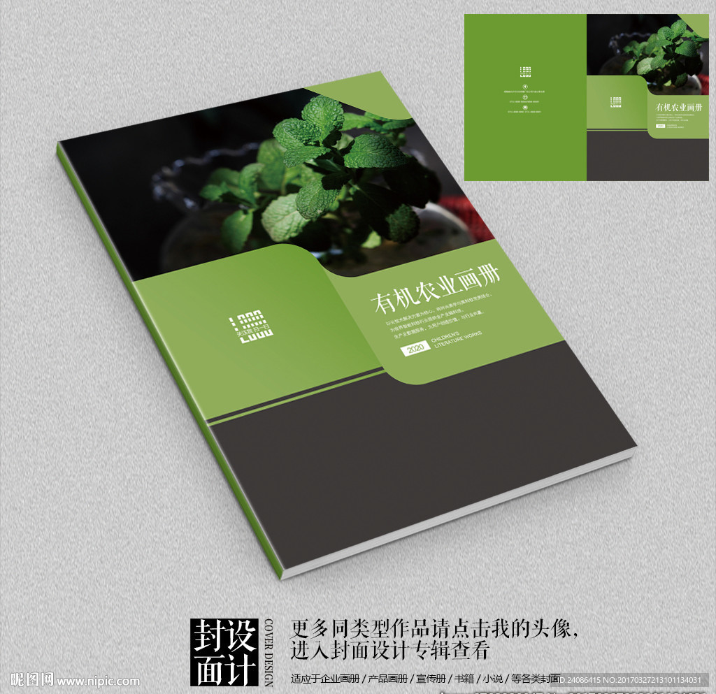 绿色现代有机农业画册封面