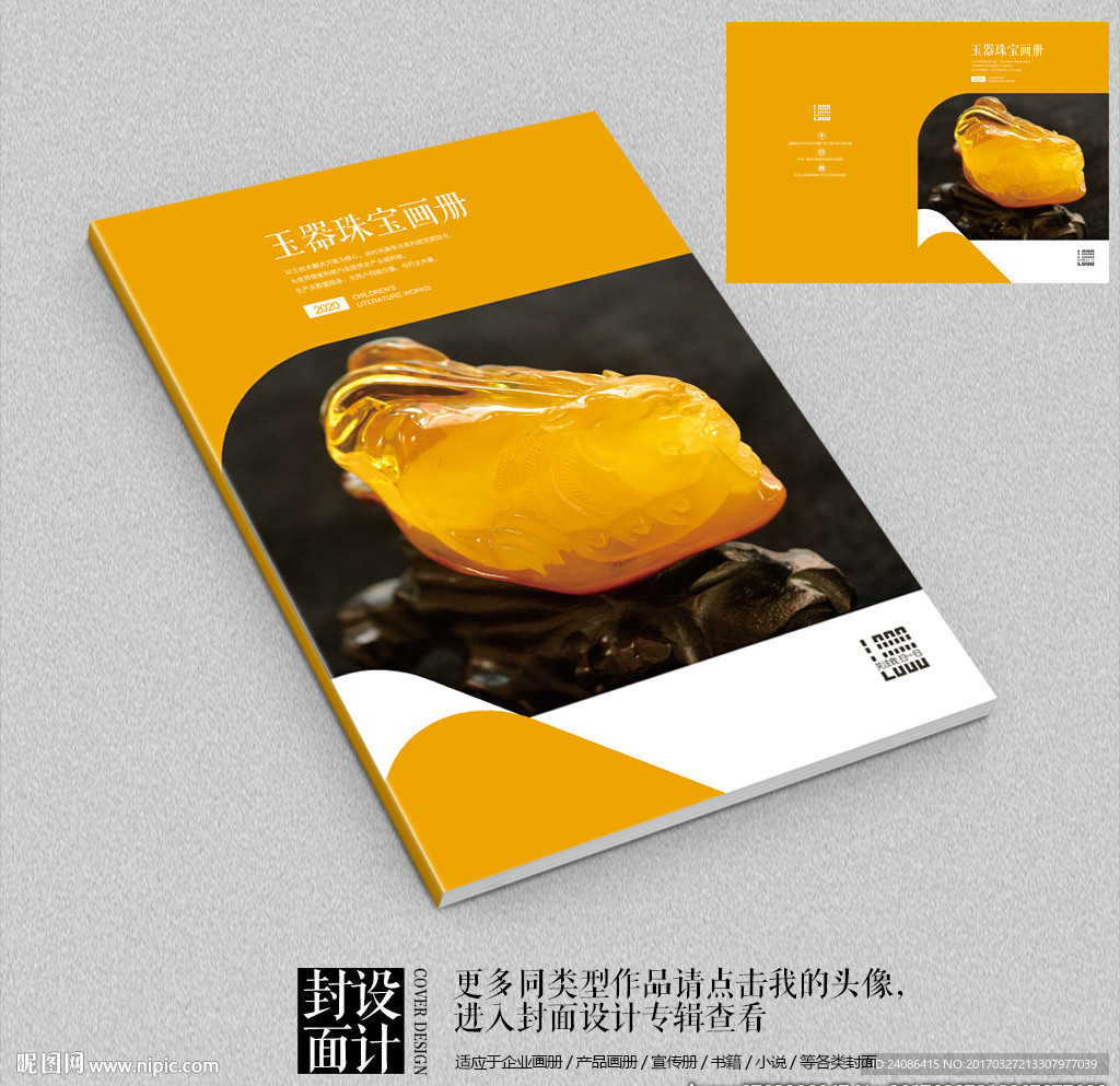 黄玉玉器文玩画册封面设计