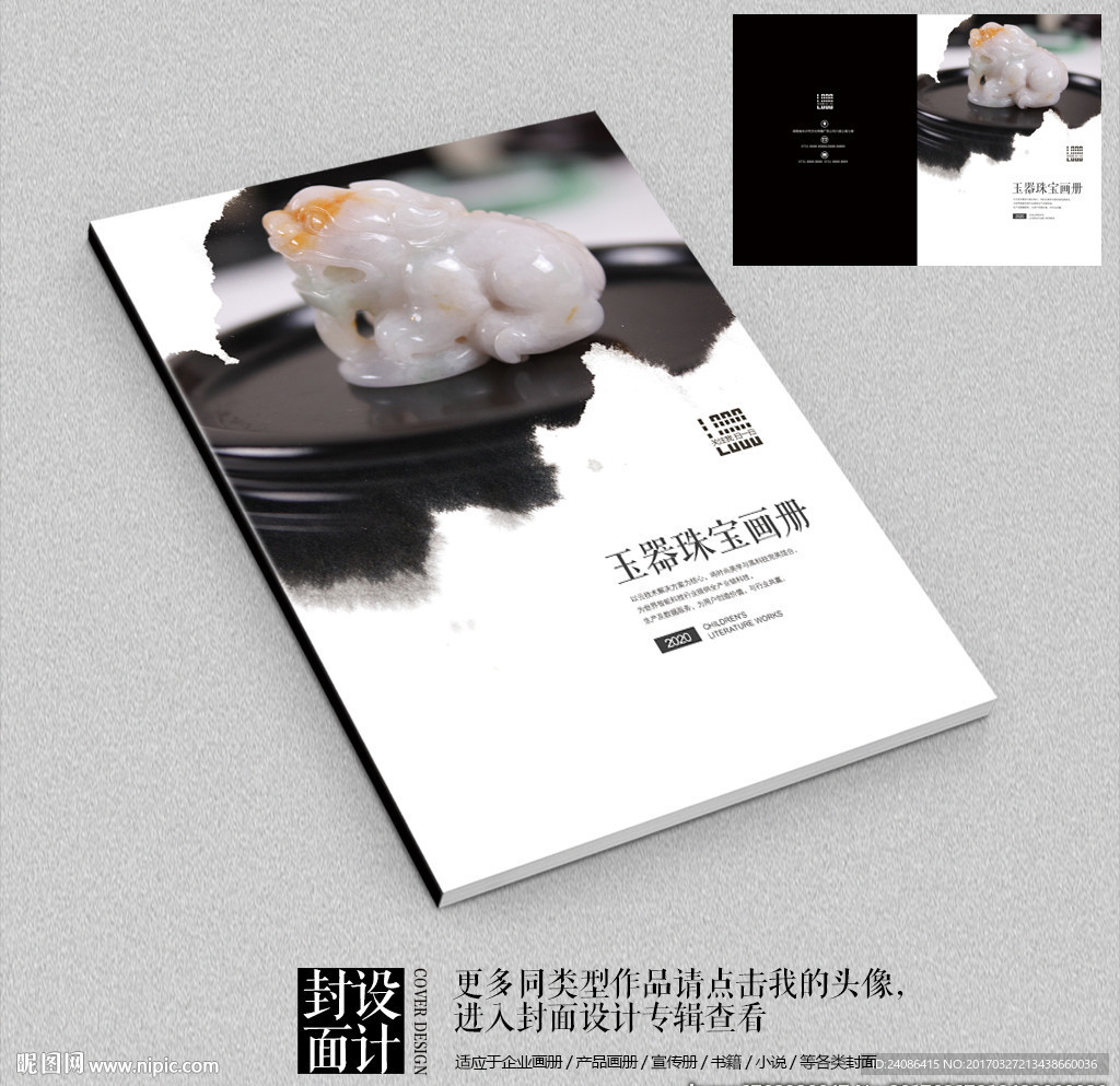 玉器摆件宣传画册封面