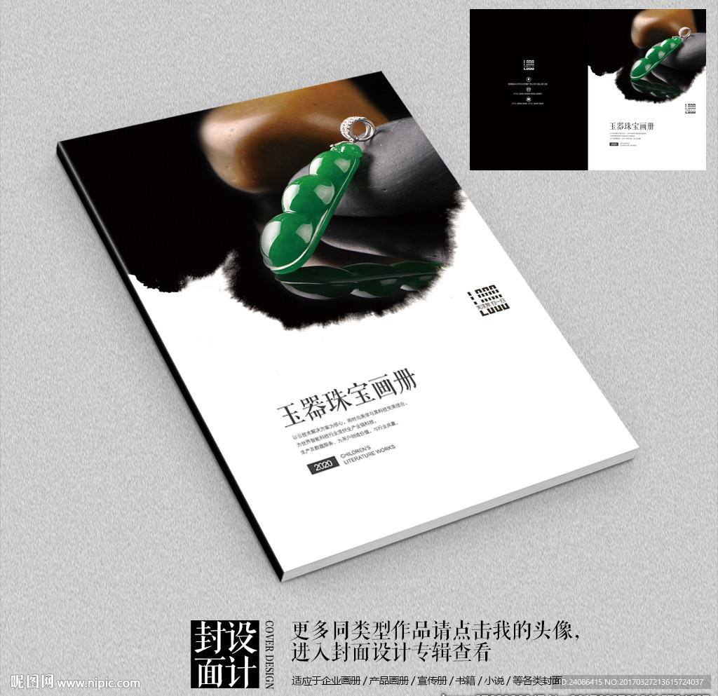 玉器中国风水墨画册封面设计