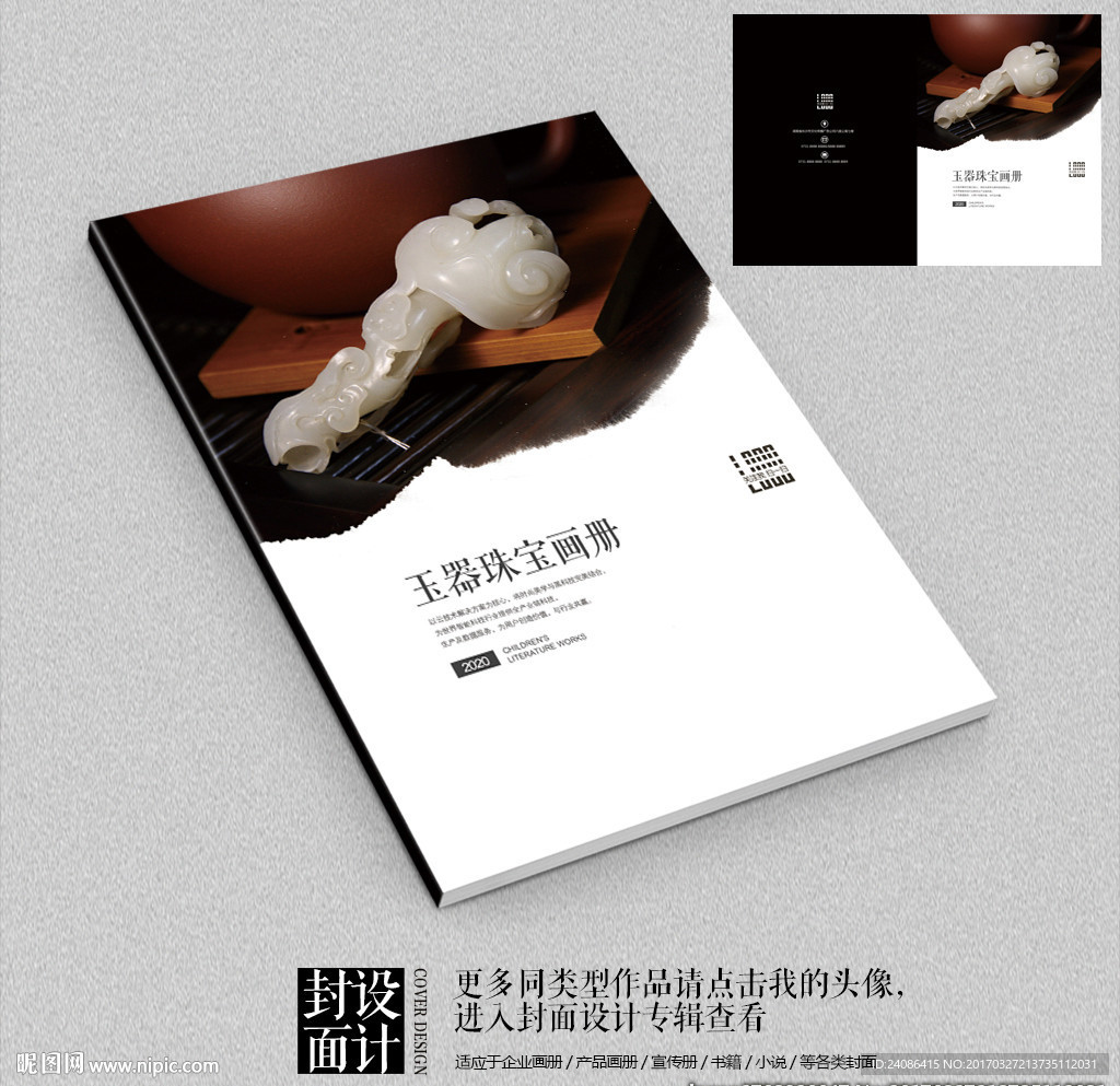 玉如意古董店宣传册封面设计