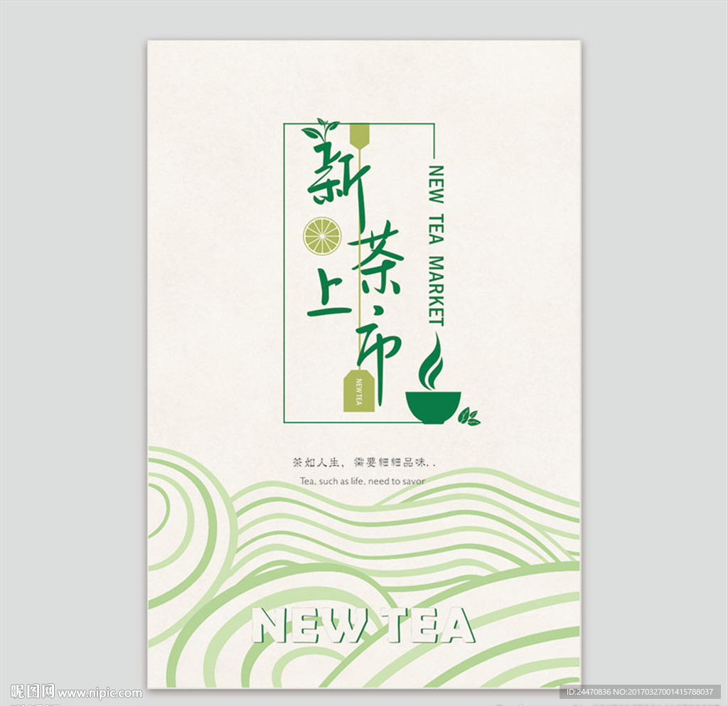 新茶上市