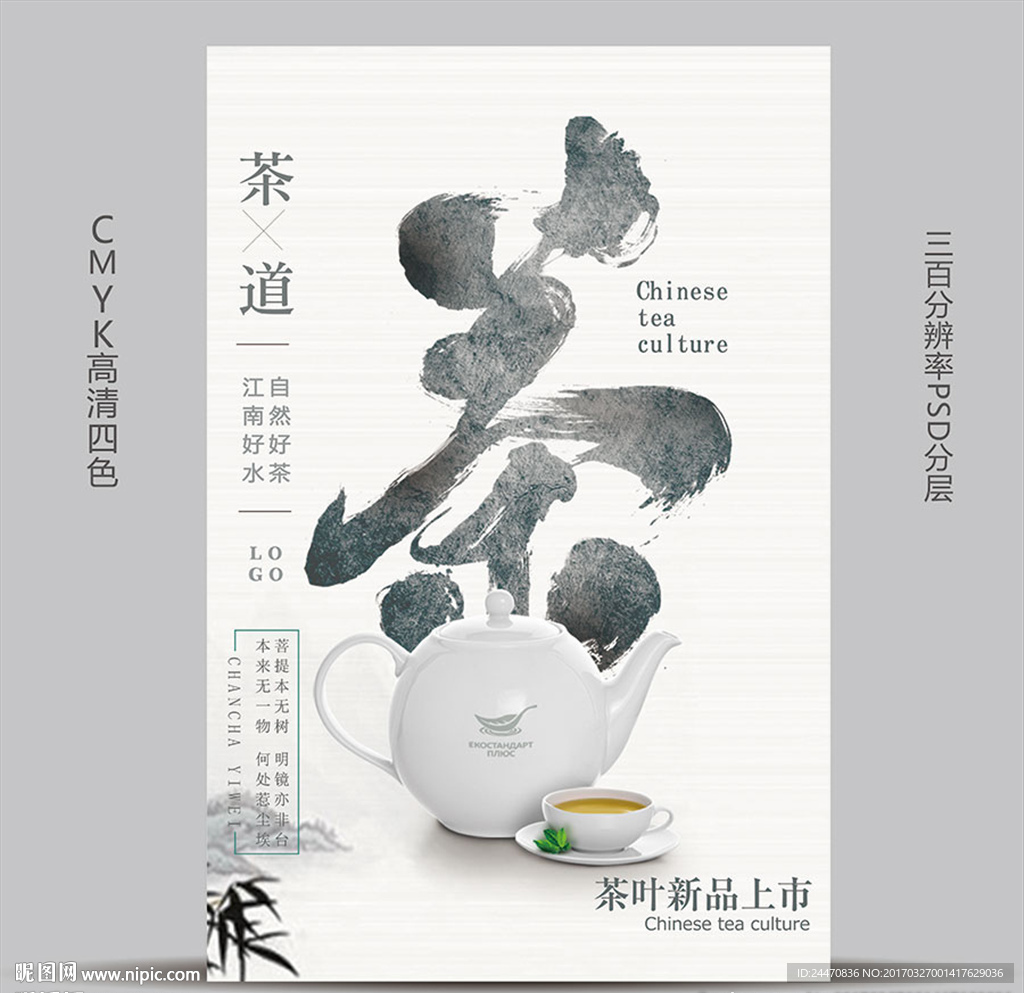 新茶上市