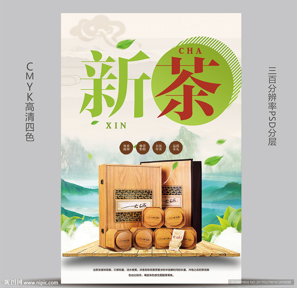 新茶上市