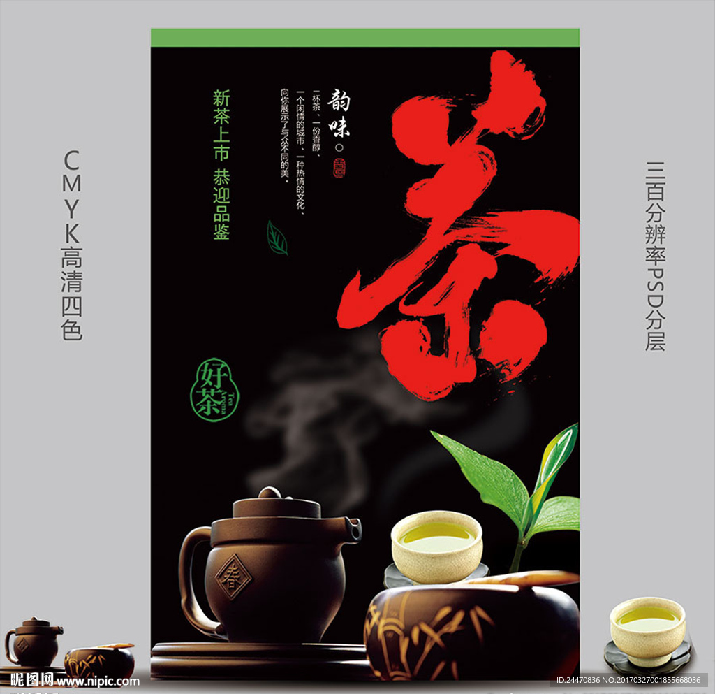 新茶上市