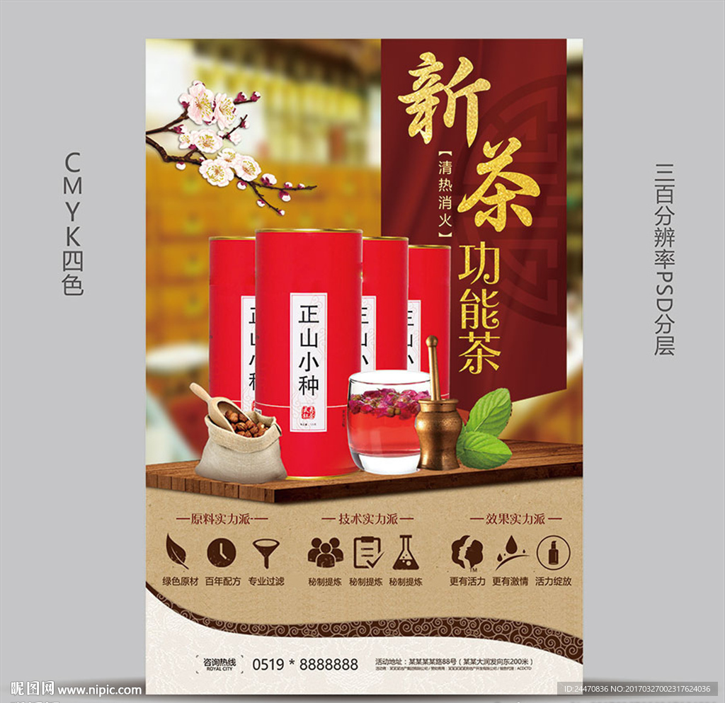 新茶上市