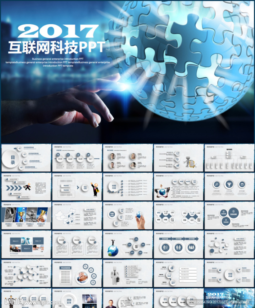 科技电子商务互联网PPT模板