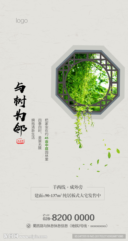植树节海报