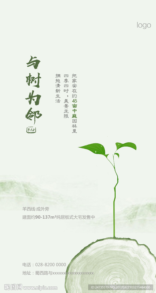 植树节海报