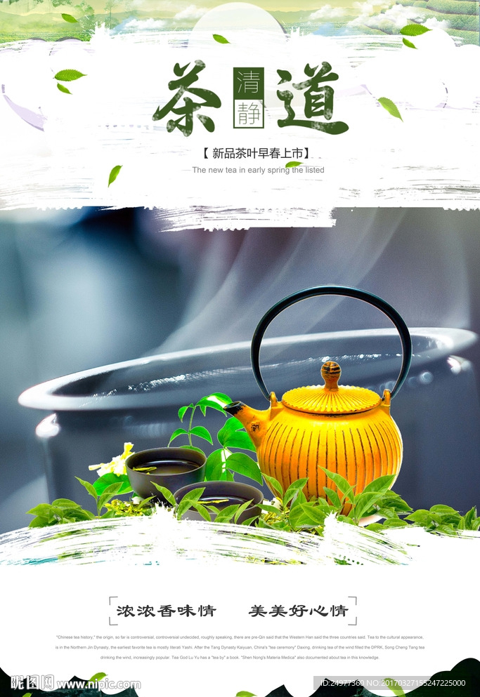 茶文化海报