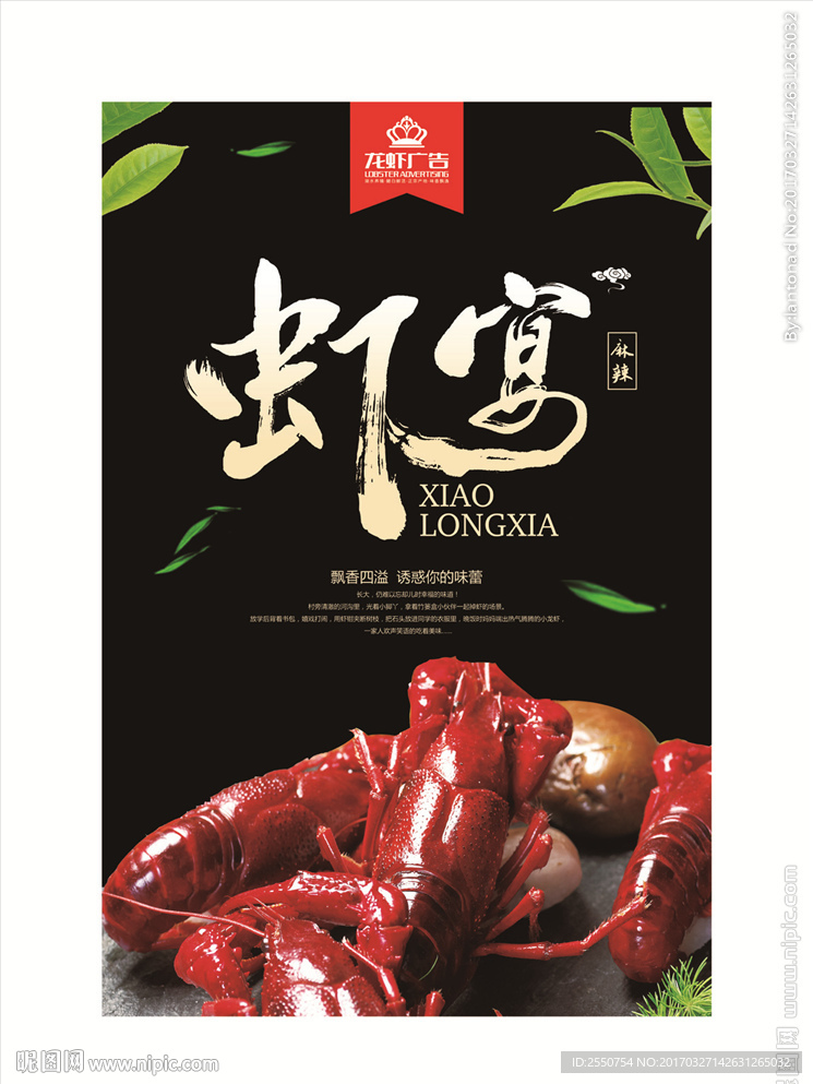 小龙虾