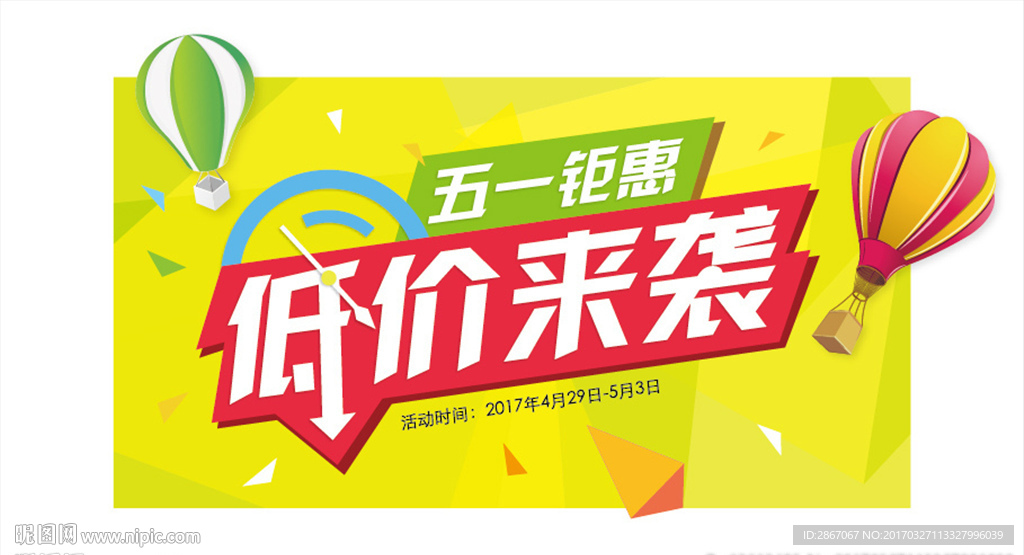 五一钜惠 低价来袭