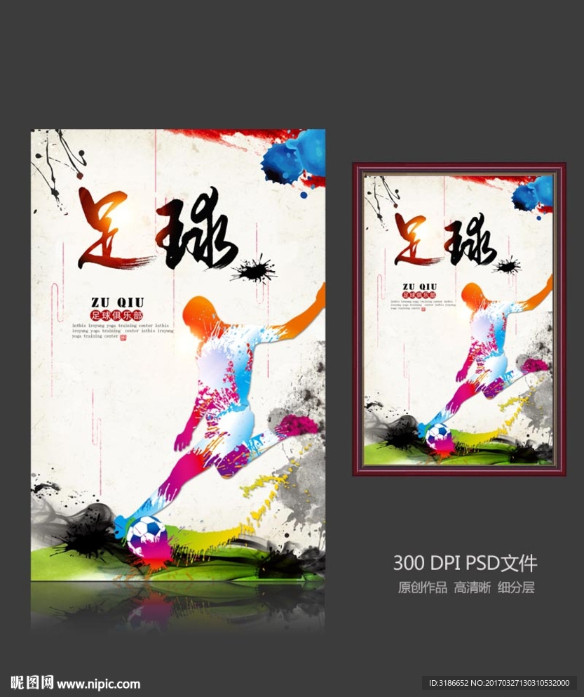 足球