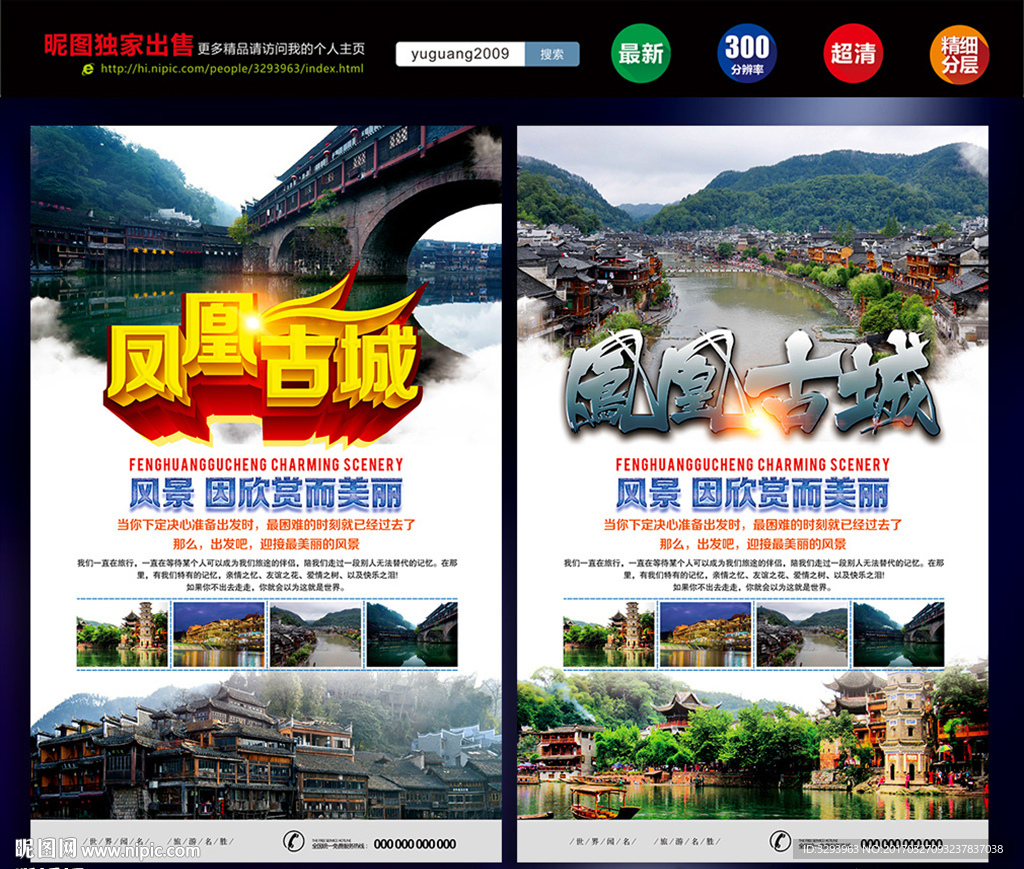 凤凰古城