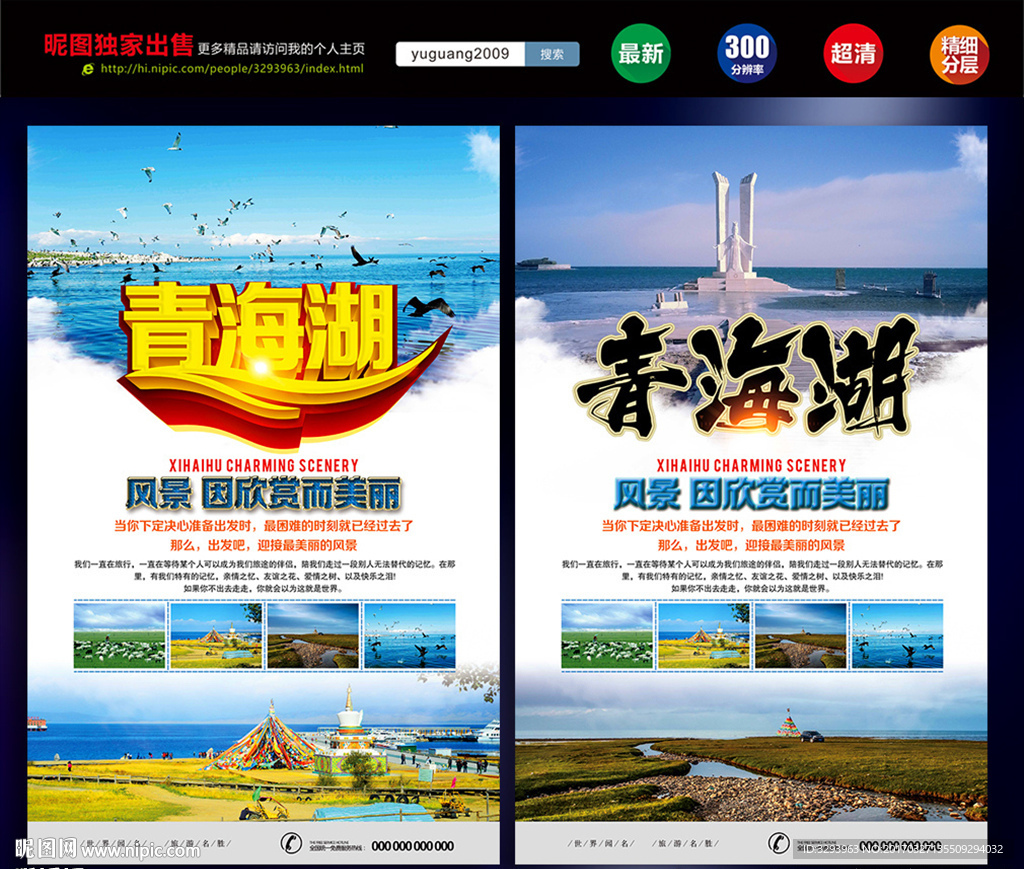 青海湖