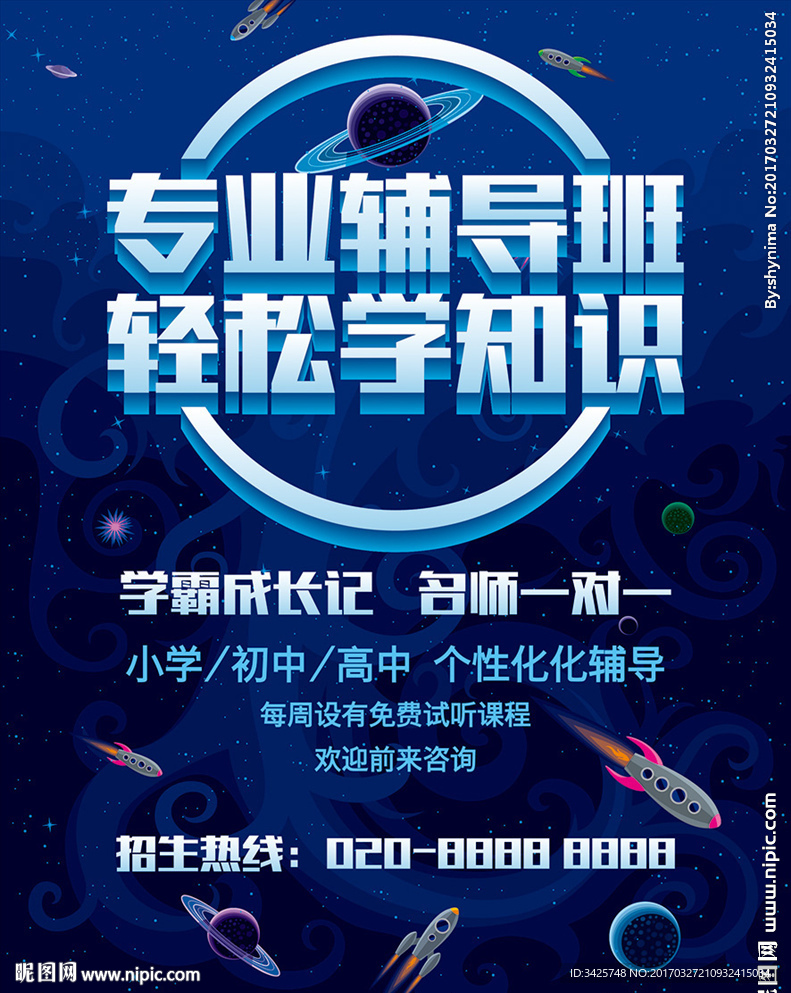 辅导班