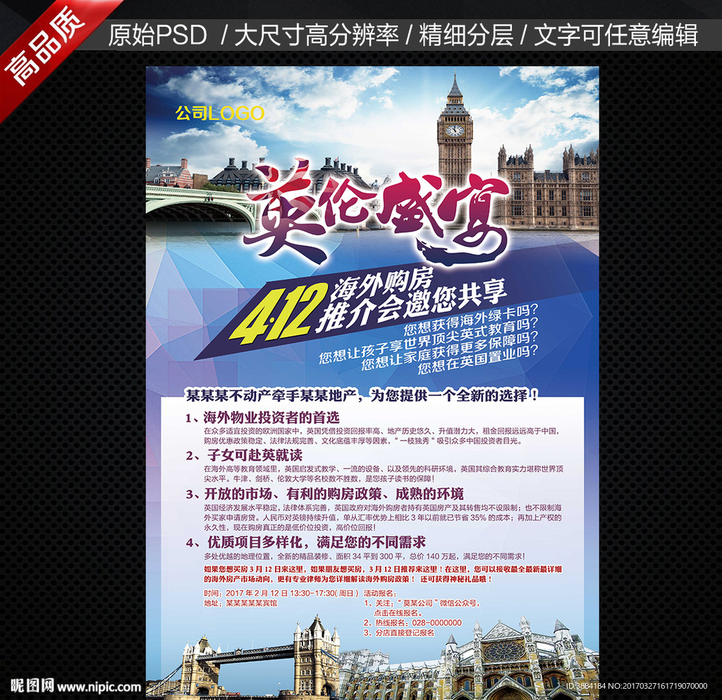 购房海报