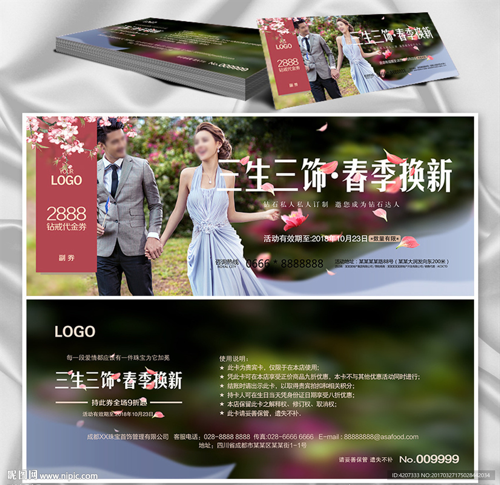 珠宝创意唯美代金券