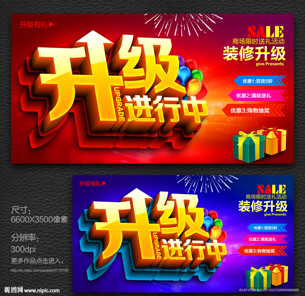 升级