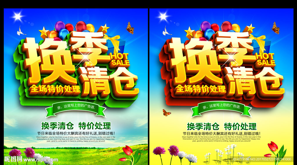 换季清仓 促销