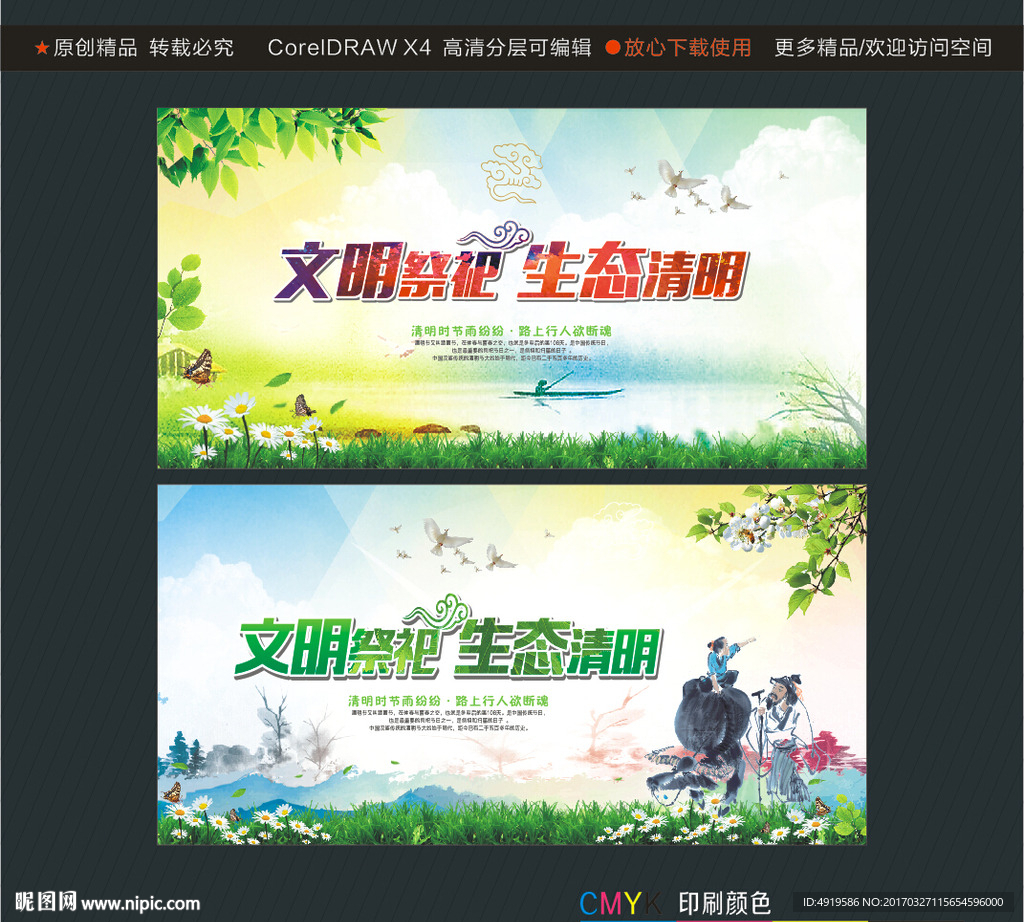 文明祭祀 生态清明
