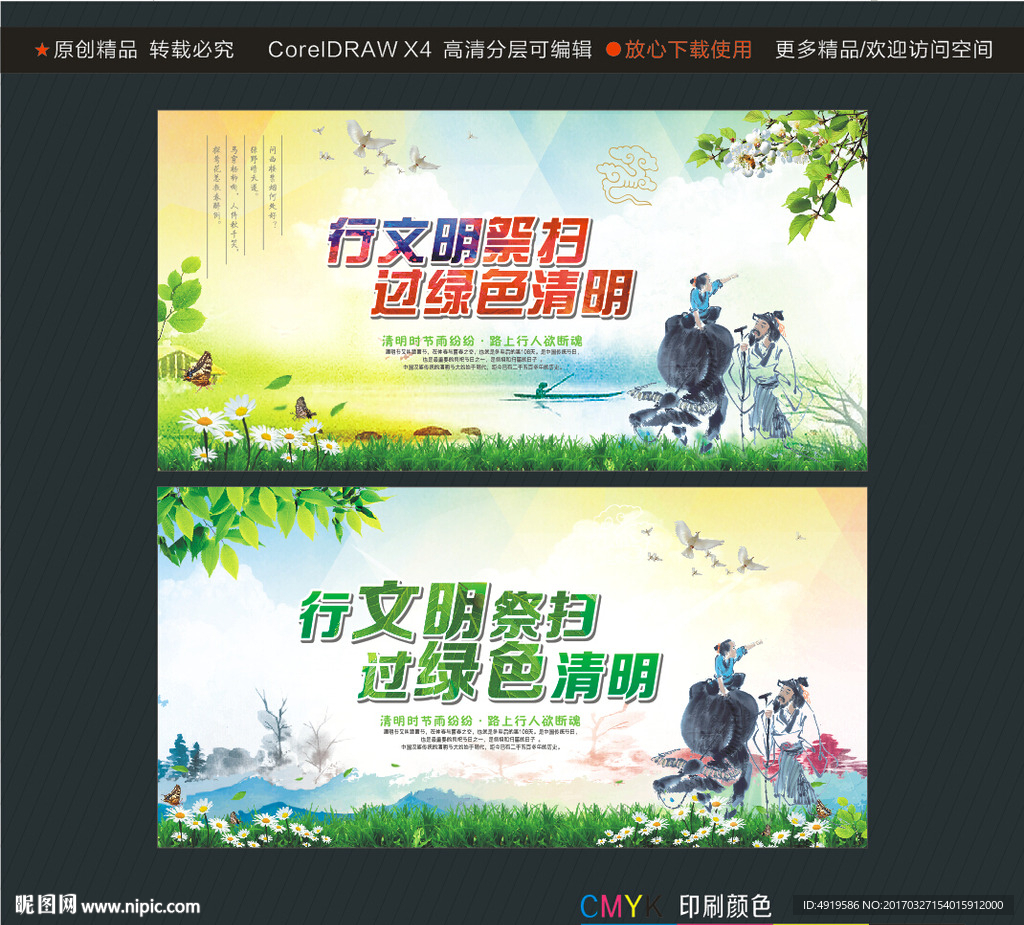 行文明祭扫 过绿色清明