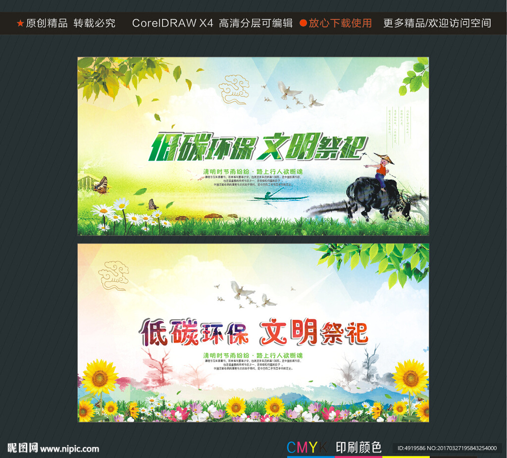 低碳环保 文明祭祀