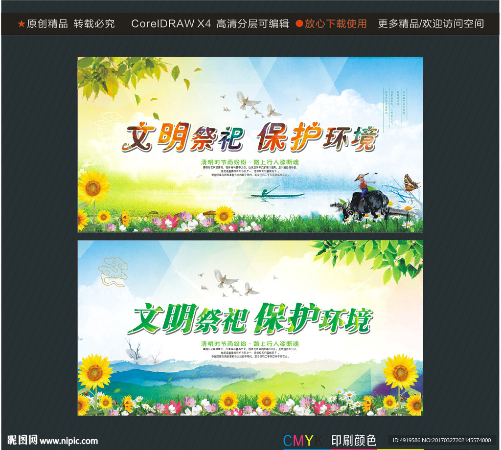 文明祭祀 保护环境