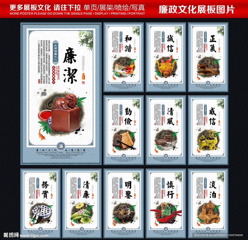 廉政文化