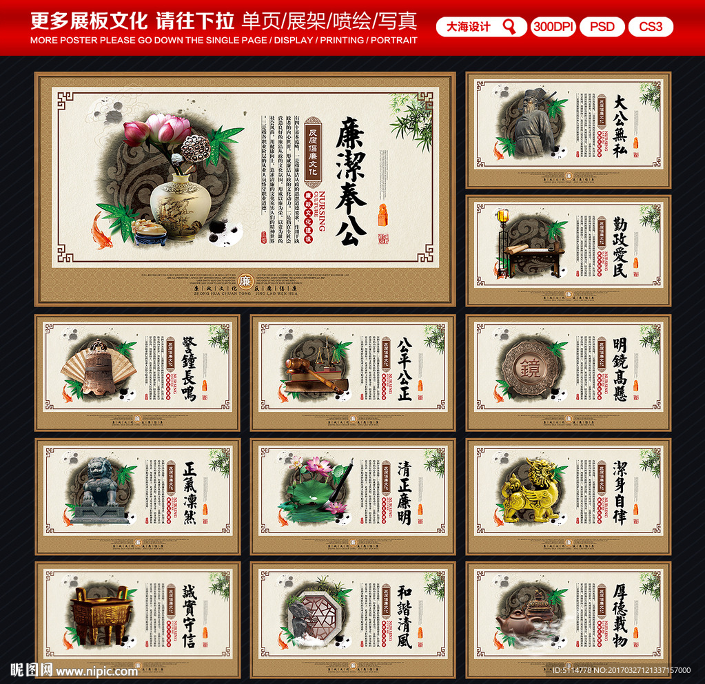 廉政文化