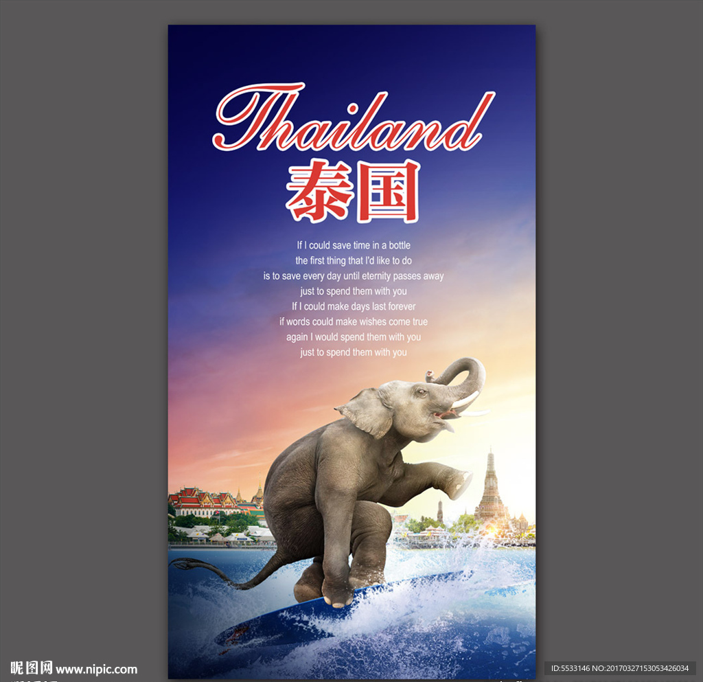 创意泰国旅游海报