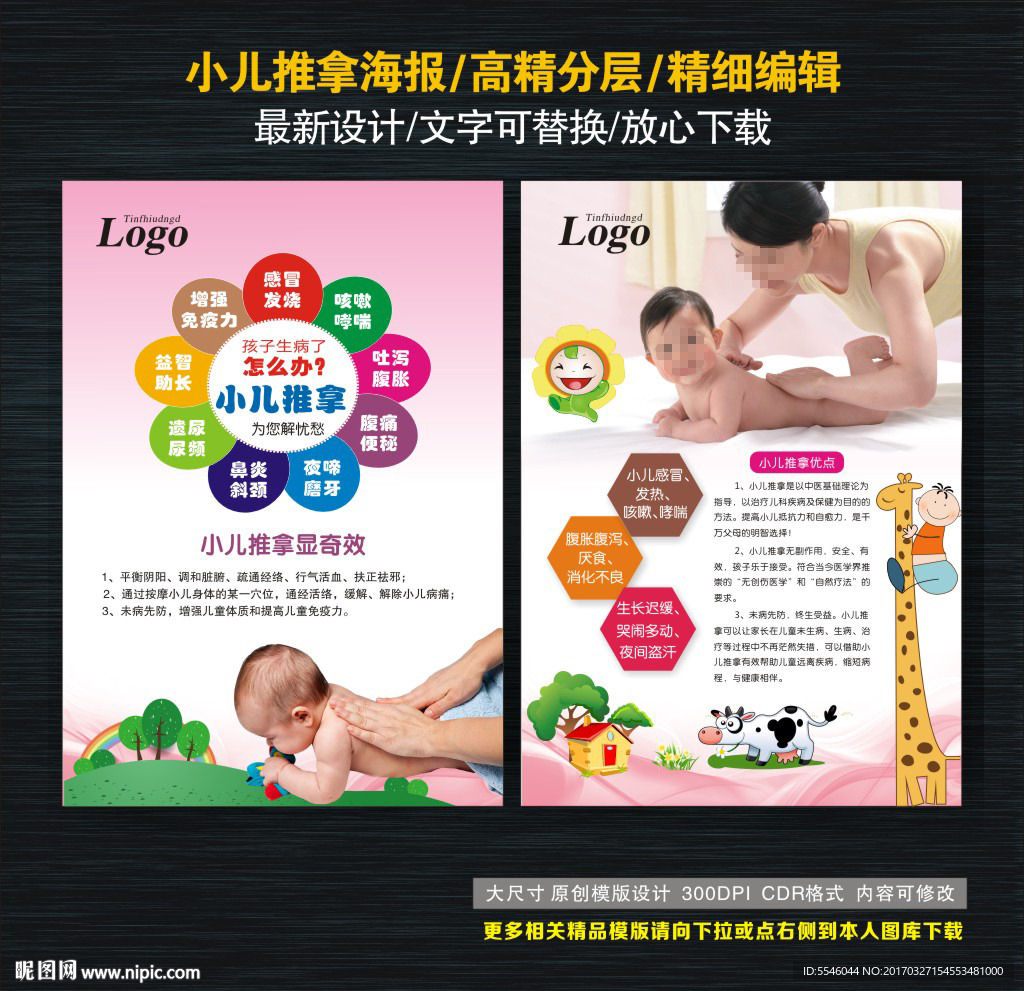 小儿推拿