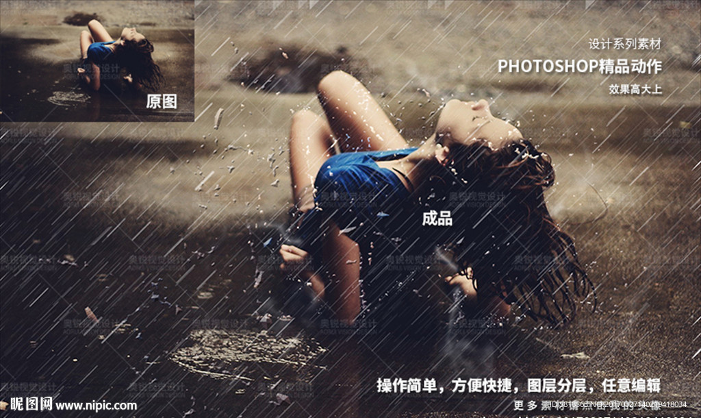 PS动感雨滴水花精品动作