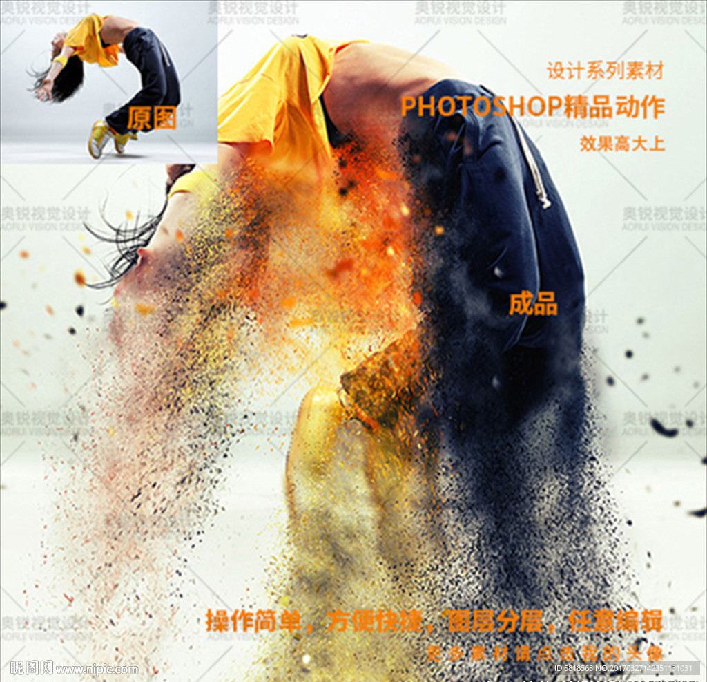 PS流沙海报精品动作