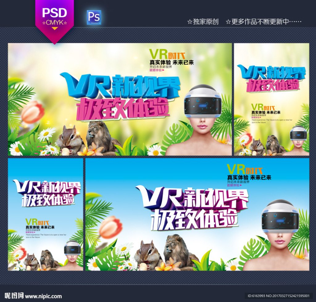 VR海报